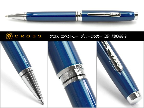 【CROSS】クロス Coventry コベントリー ブルーラッカー ボールペン 油性 AT0662G-9  :AT0662G-9:こだわり文具のアーティクル - 通販 - Yahoo!ショッピング