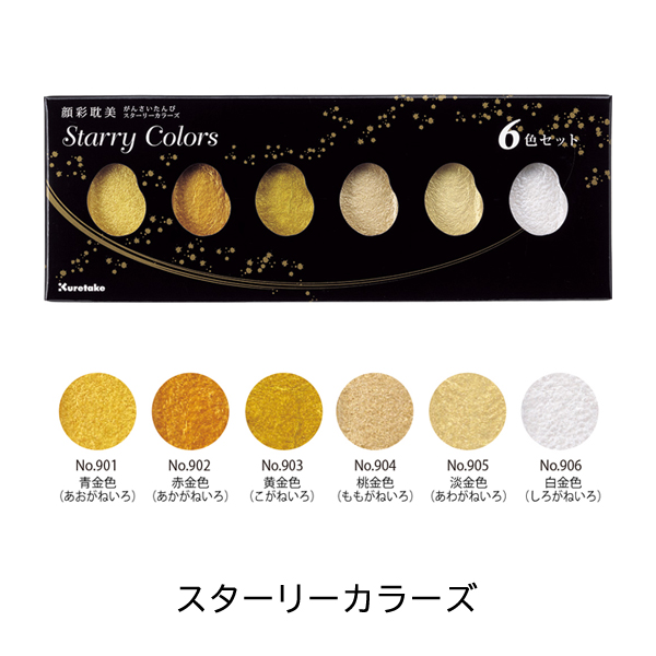 呉竹 顔彩耽美 絵具 スターリーカラーズ/パールカラーズ/ジェムカラーズ/オパールカラーズ/グラファイトカラーズ 6色 絵てがみ 絵画 イラスト KT-MC2 |  | 01