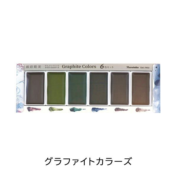 呉竹 顔彩耽美 絵具 スターリーカラーズ/パールカラーズ/ジェムカラーズ/オパールカラーズ/グラファイトカラーズ 6色 絵てがみ 絵画 イラスト KT-MC2 |  | 05