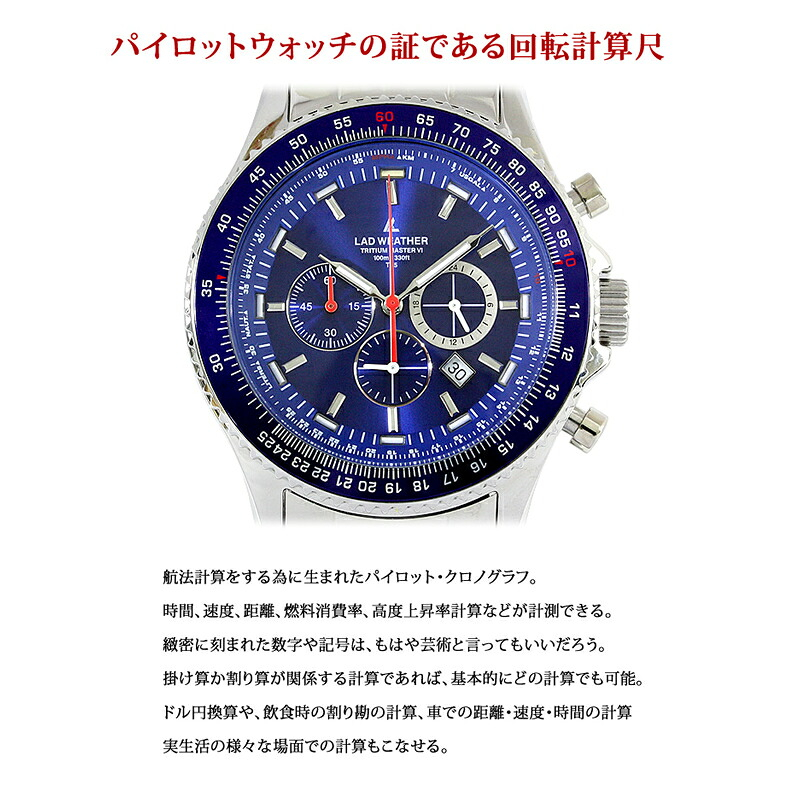 ラドウェザー TRITIUM MASTER VI メンズ 腕時計 スイス製トリチウム クロノグラフ アナログ パイロット ブラック ブルー  LAD031BK LAD031BL | LAD WEATHER | 03