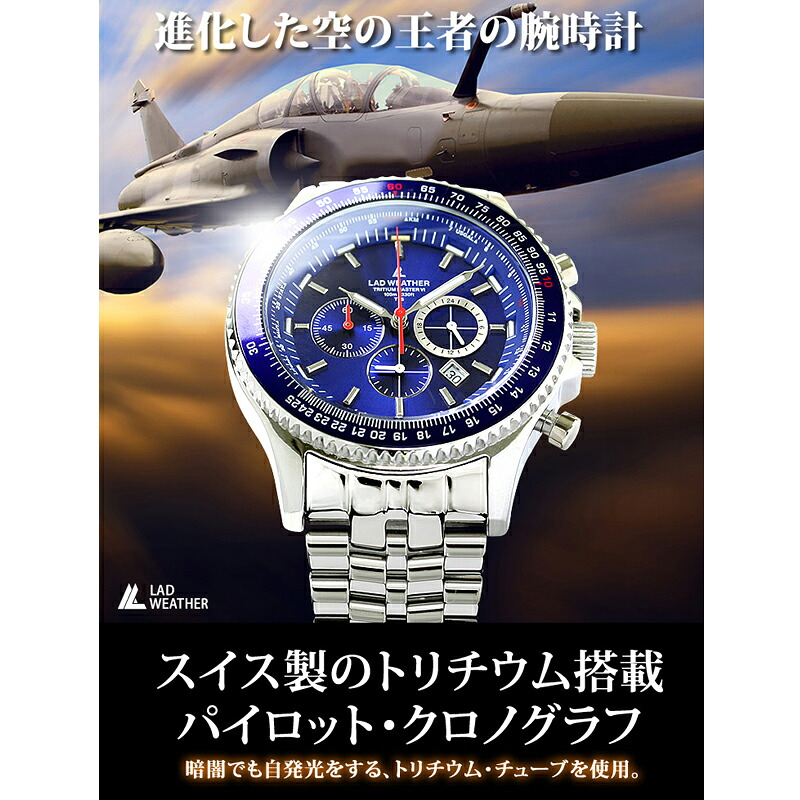 ラドウェザー TRITIUM MASTER VI メンズ 腕時計 スイス製トリチウム クロノグラフ アナログ パイロット ブラック ブルー  LAD031BK LAD031BL | LAD WEATHER | 08