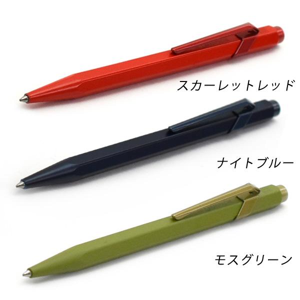 カランダッシュ 0849 クレーム・ユア・スタイル ボールペン | 849 | 01