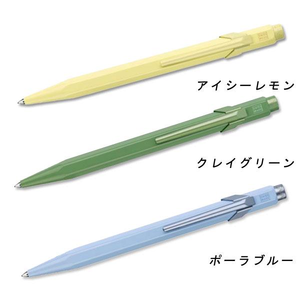 カランダッシュ 0849 クレーム・ユア・スタイル ボールペン | 849 | 03