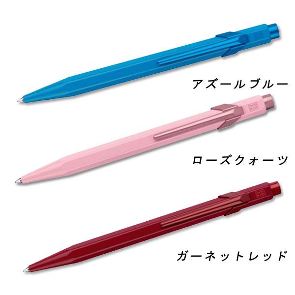 カランダッシュ 0849 クレーム・ユア・スタイル ボールペン | 849 | 04