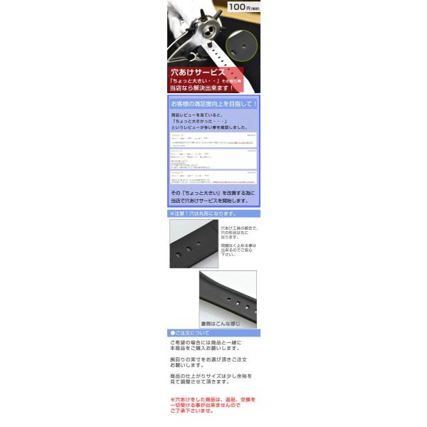 腕時計 ベルト 調整 穴あけ ウレタンベルト メッシュベルト 革ベルト 皮ベルト 対応可能 ちょっと大きいを解決 ※穴あけ商品は返品、交換不可 |  | 01