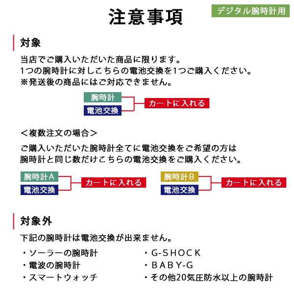 お届け前に新品電池へ交換いたします デジタル腕時計 電池交換 バッテリー交換 メンズ レディース 腕時計 時計 |  | 01