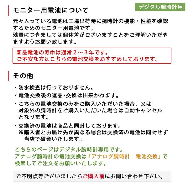 お届け前に新品電池へ交換いたします デジタル腕時計 電池交換 バッテリー交換 メンズ レディース 腕時計 時計 |  | 02