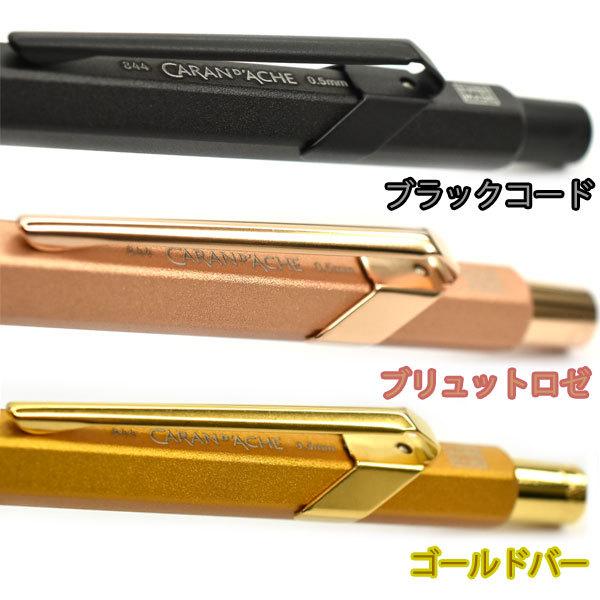 カランダッシュ 849 シャープペンシル ブラック ブリュットロゼ ゴールドバー シャーペン 0.5mm MF0844-496 MF0844-997 MF0844-999 | CARAN d'ACHE | 03