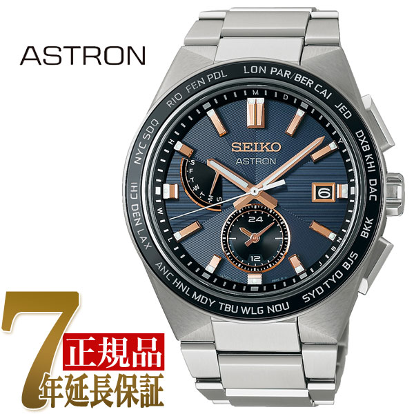 セイコー SEIKO アストロン NEXTER　ソーラー電波 メンズ ダークネイビー SBXY053