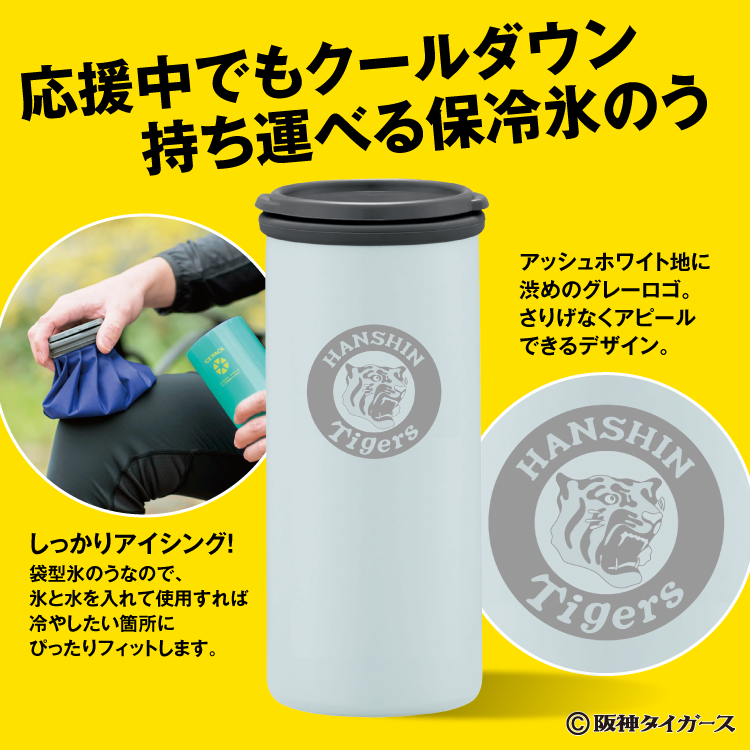新品未使用 ピーコック 氷嚢 阪神タイガースコラボ アイスパック