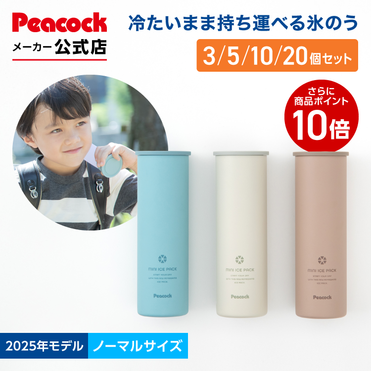 ピーコック魔法瓶工業 P10倍 20個まとめ買い 10個 5個 3個 シリコン氷