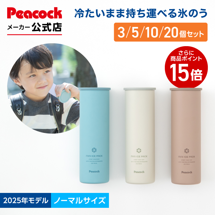 ピーコック魔法瓶工業 P15倍 20個まとめ買い 10個 5個 3個 シリコン氷