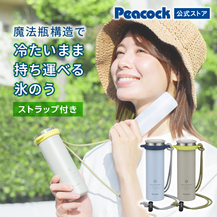 ピーコック魔法瓶工業 26SS新作 ピーコック魔法瓶公式 シリコン氷のう