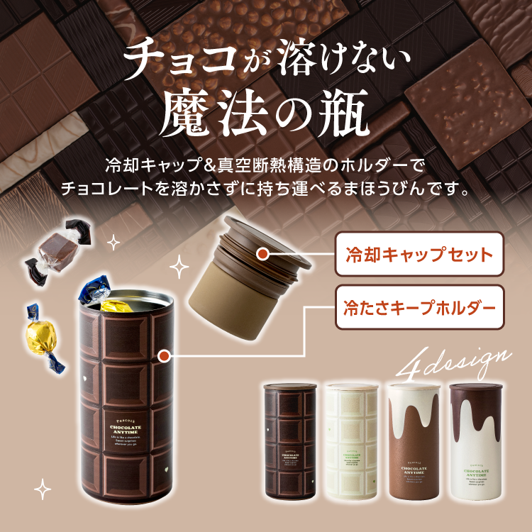 ピーコック魔法瓶工業 新作 チョコレート用まほうびん ピーコック