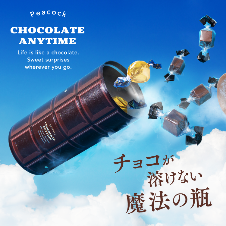 ピーコック魔法瓶工業 新作 チョコレート用まほうびん チョコが溶け