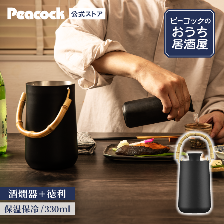 酒燗器 徳利 熱燗器 酒かん器 燗つけ器 日本酒 330ml 2合 電子レンジOK 家庭用 冷酒 ステンレス クリスマスプレゼント おうち居酒屋  ピーコック公式 ACH-36 : ch00132 : ピーコック魔法瓶 ヤフー店 - 通販 - Yahoo!ショッピング