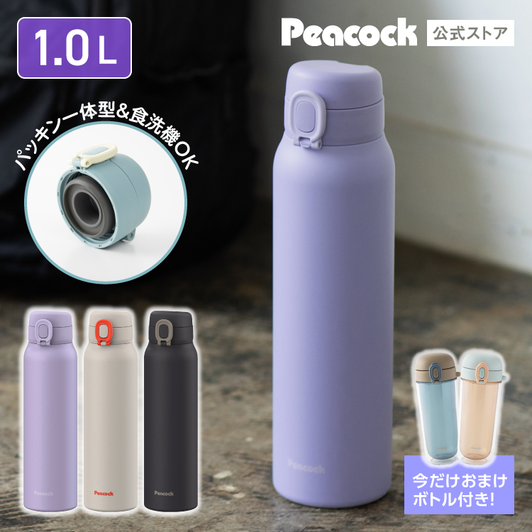 ピーコック魔法瓶工業 限定おまけ付き 水筒 パッキンレス 一体型せん 1