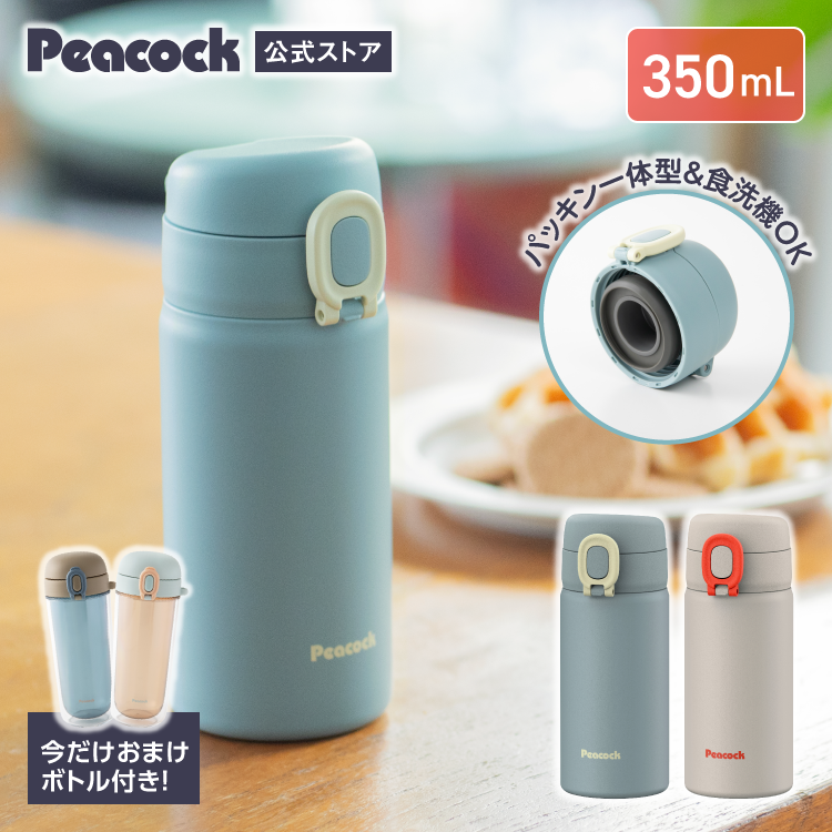 ピーコック魔法瓶工業 限定おまけ付き 水筒 パッキンレス 一体型せん