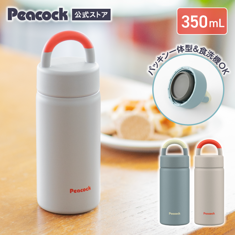 ピーコック魔法瓶工業 新作P10倍 水筒 パッキンレス 一体型せん 350ml