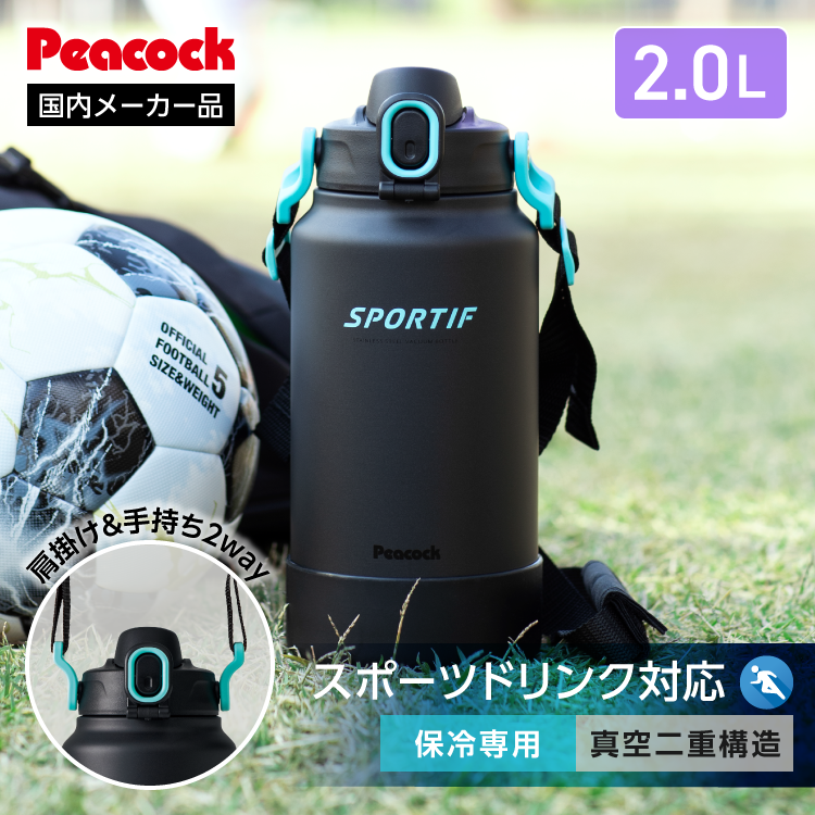 ピーコック魔法瓶工業 在庫限特価 水筒 2リットル スポーツドリンク