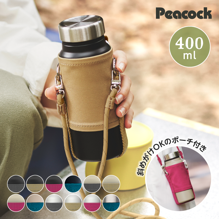 ピーコック魔法瓶工業 P2倍 在庫限特価 水筒 軽い 400ml ポーチ