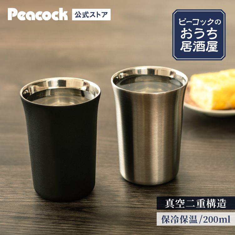 P5倍 日本酒タンブラー ステンレス 200ml 1合 保冷保温 冷酒 熱燗 ビール ワイングラス おちょこ お猪口 クリスマスプレゼント 魔法瓶  コップ ATL-20 : ch00131 : ピーコック魔法瓶 ヤフー店 - 通販 - Yahoo!ショッピング