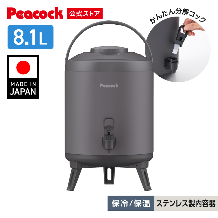 ピーコック魔法瓶工業 26SS新作 ウォータージャグ 日本製 8リットル