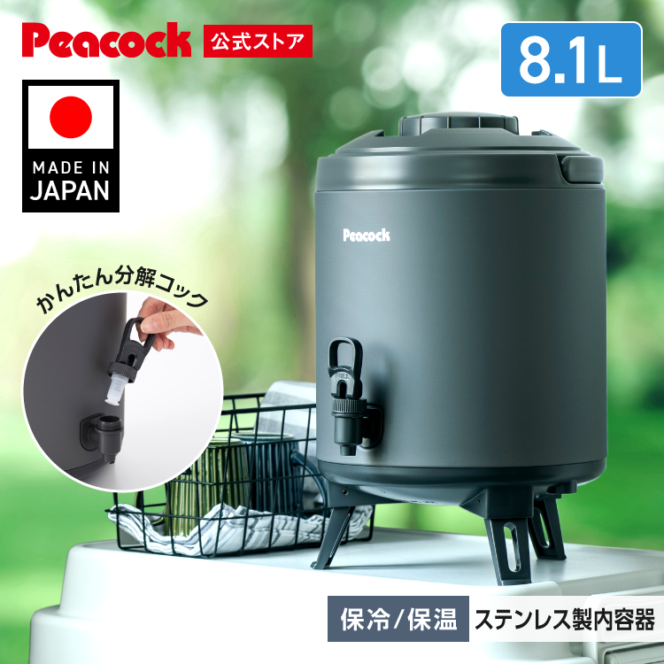ピーコック魔法瓶工業 新作P7倍 ウォータージャグ 日本製 8リットル