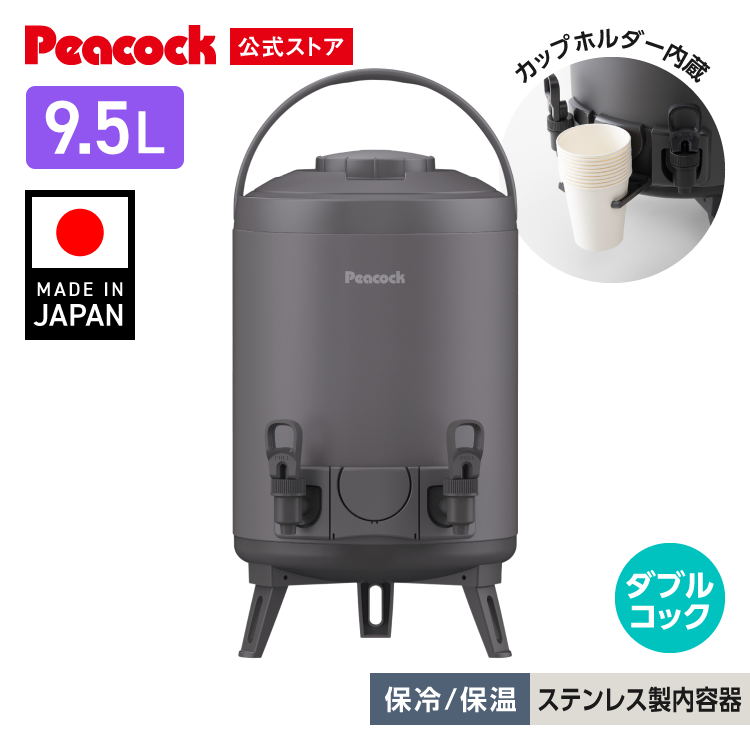 ピーコック魔法瓶工業 26SS新作 ウォータージャグ 日本製 9リットル