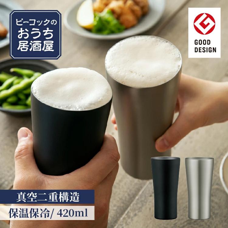 喜ばれる誕生日プレゼント 公式 タンブラー 魔法瓶 420ml ピーコック