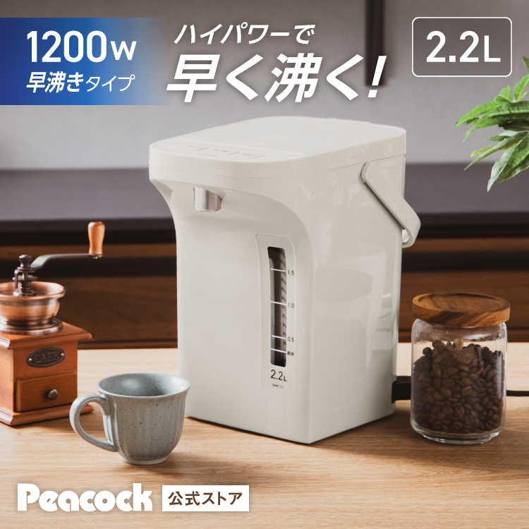 ピーコック魔法瓶工業 電気ポット 早沸きタイプ 2.2リットル 2.2L