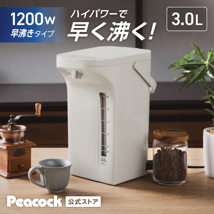 ピーコック魔法瓶工業 電気ポット 早沸きタイプ 3リットル 3.0L 1200W