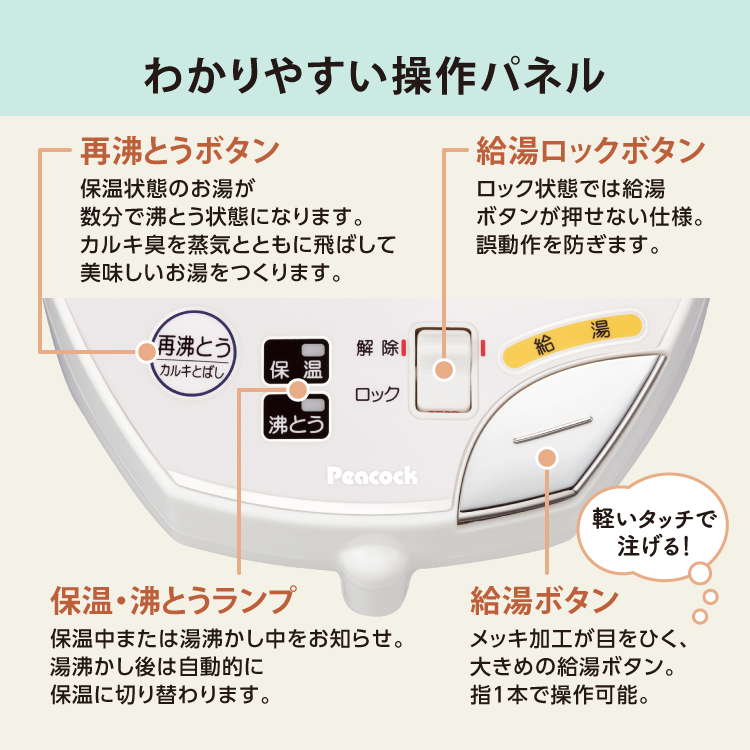 ピーコック魔法瓶工業 電気ポット 3リットル おすすめ 保温付き