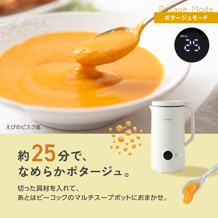 ピーコック魔法瓶工業 P2倍 豆乳メーカー スープメーカー 濾過不要