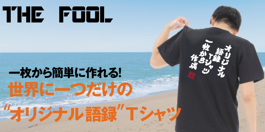 おもしろtシャツのthe Fool Yahoo ショッピング