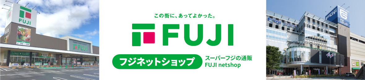 スーパーフジの通販 FUJI netshop ヘッダー画像