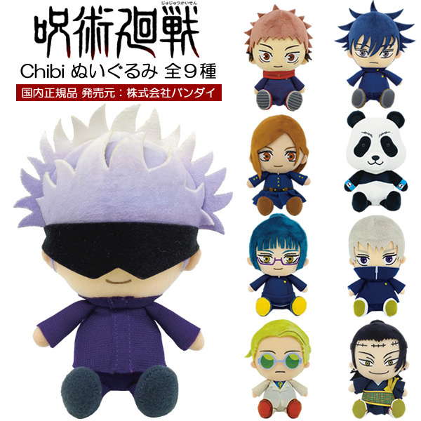 呪術廻戦 CHIBI ぬいぐるみ ちびぬい アニメ ギフト プレゼント 人形