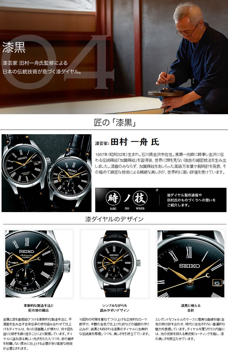 SEIKO セイコー PRESAGE プレサージュ SARW013 漆ダイアル 漆黒 金針 腕時計