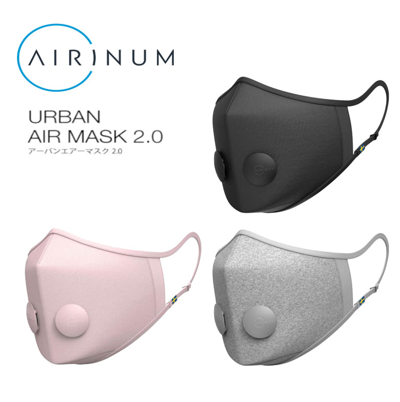 AIRINUM（エリナム） AIRINUM URBAN AIR MASK 2.0 アーバン エアー