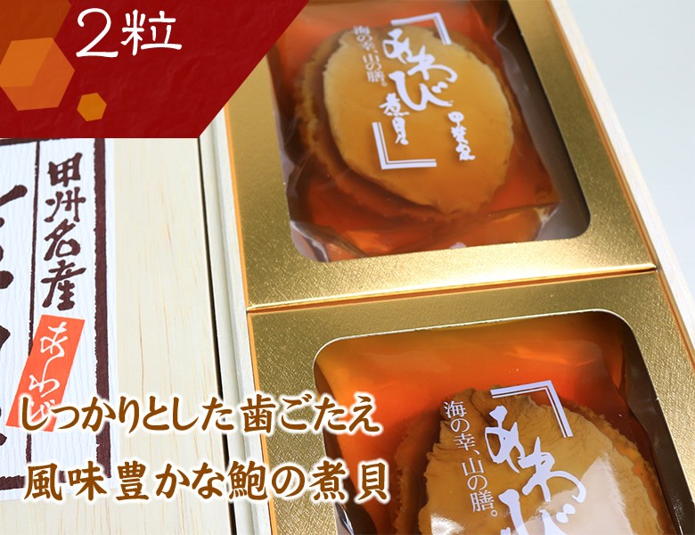 かいや　鮑の煮貝　8個セット　アワビ 楽天市場】煮貝 あわび 150g 鮑 あわびの煮貝 かいや 煮貝
