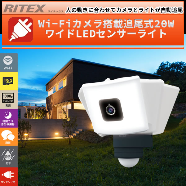 本日限定【新品】ムサシ　追尾式LEDセンサーライト・カメラ　C-AC1020TA C-AC1020TA - 製品情報 | musashi（ムサシ） - 日本一のセンサーライト