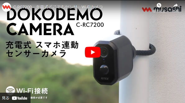 RITEX スマホ連動センサーカメラ RITEX 【在庫あり】ムサシ 充電式 センサーWi-Fiカメラ 防犯