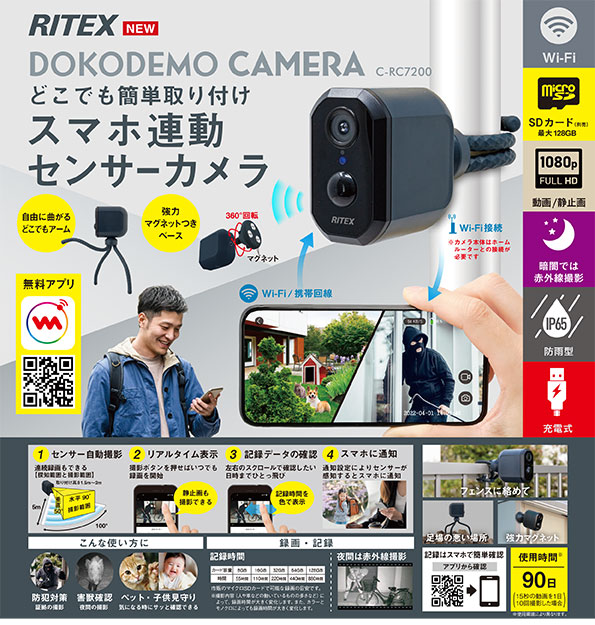 RITEX スマホ連動 充電式どこでもセンサーWi-Fiカメラ C-RC7200