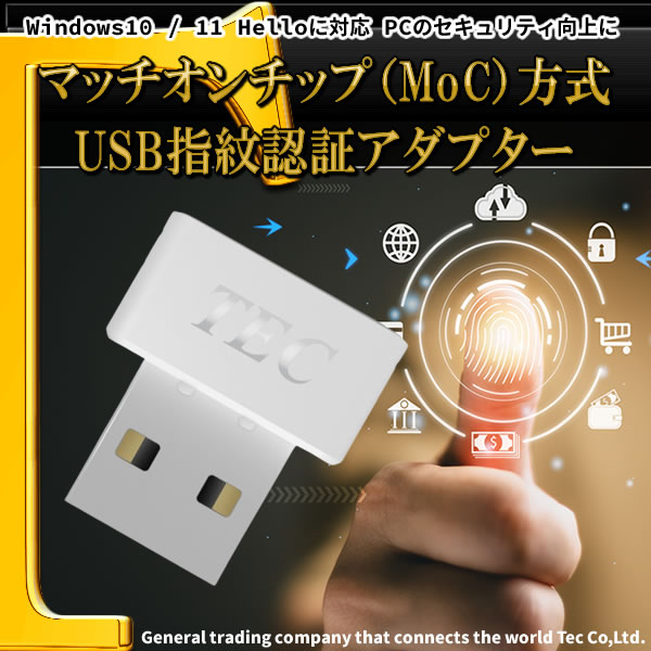 TEC（テック） マッチオンチップ（MoC）方式 USB指紋認証アダプター TE