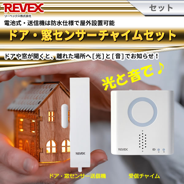 ドア・窓センサーチャイムセット XP730Aの説明 - 通販 - Yahoo