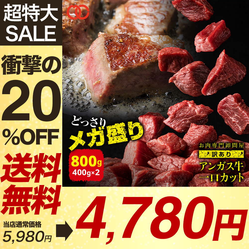 送料無料 アンガスビーフ ひとくち カット ステーキ 400g×3 牛肉 ギフト 仕送り 業務用 食品 おかず お弁当 冷凍 子供 お取り寄せ  【メーカー直送】