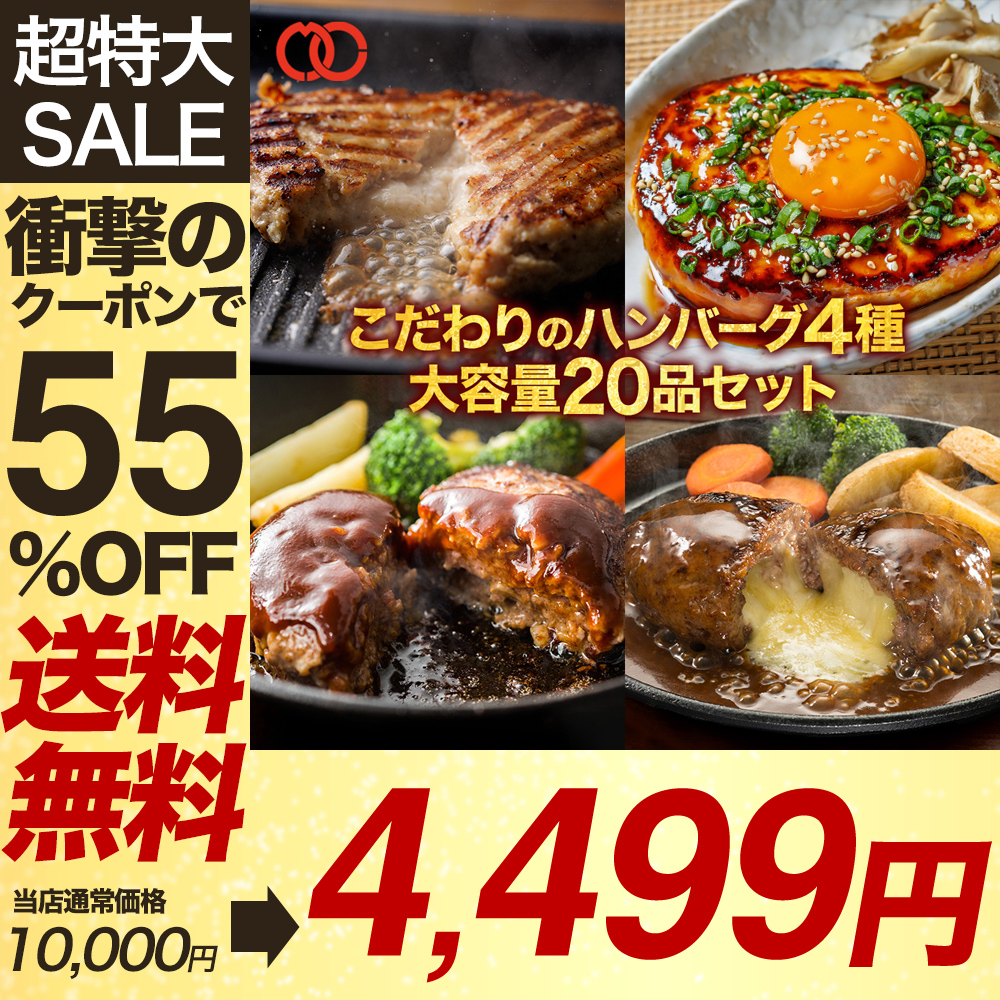 【 55％OFFクーポンで4,499円 】 チーズインハンバーグ 8枚・ハンバーグ 4枚・鶏ハンバーグ 4枚・鶏チーズインハンバーグ 4枚 計20枚 ハンバーグ BBQ｜the-nikuya｜02