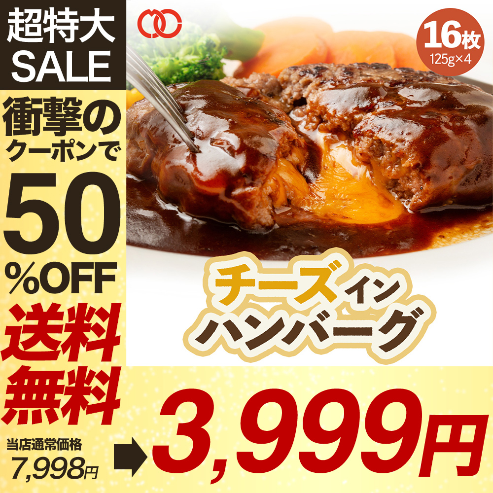 【 50％OFFクーポンで3,999円 】 ( 大人気 5月下旬発送 )濃厚チーズ！チーズ in ハンバーグ パテ 冷凍 セット ギフト 125g 16枚 牛肉｜the-nikuya｜02