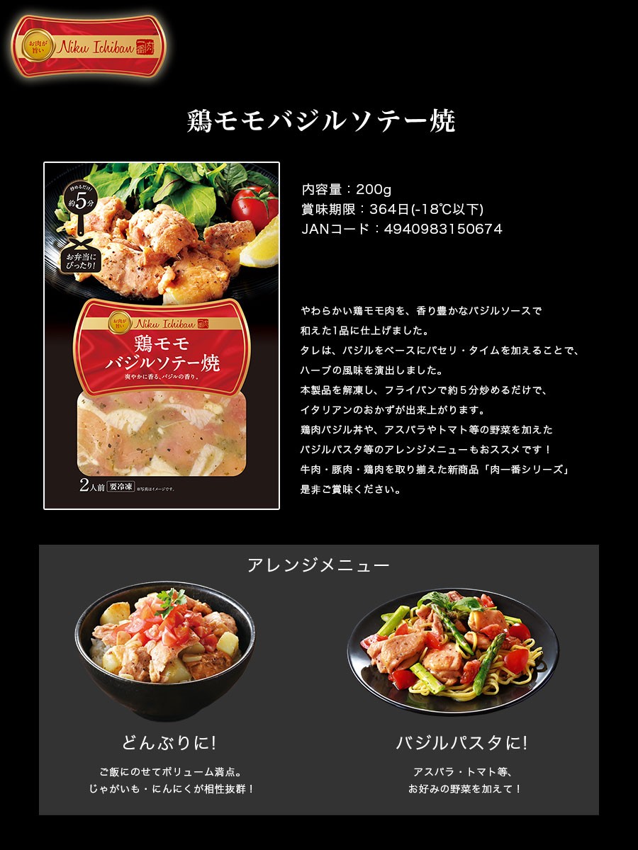 肉一番 鶏モモバジルソテー焼0ｇ 8食 ミールキット 鶏肉 肉 モモ ハーブ バジル 炒め セット 丼 焼きそば 時短 グルメ バーベキュー q ミート コンパニオン 通販 Paypayモール