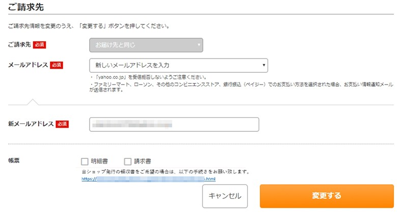 領収書・納品書の発行について - パック・ナンバーワンYahoo!店